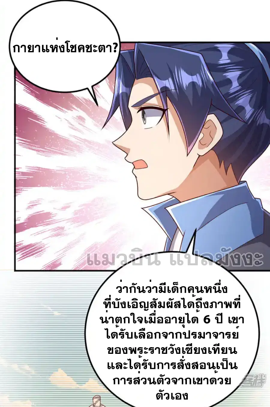 Wu Ni ตอนที่ 437 — หน้า 18 จาก 36