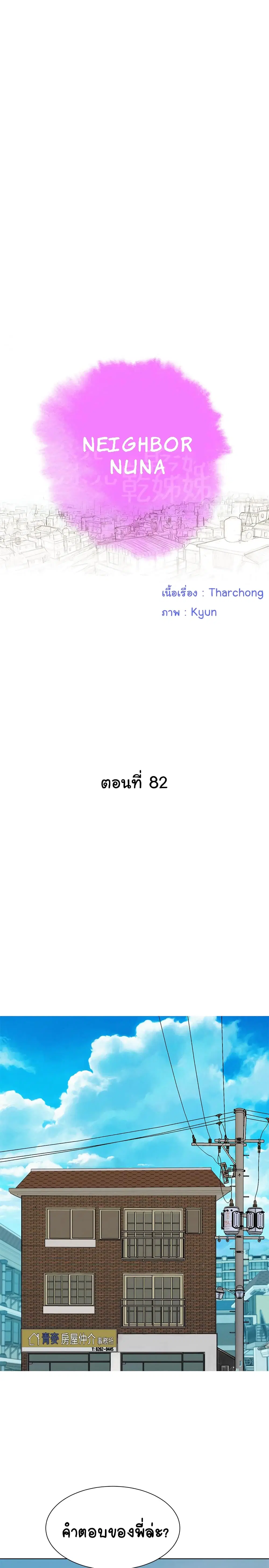 Sister Neighbors ตอนที่ 82 — หน้า 2 จาก 31