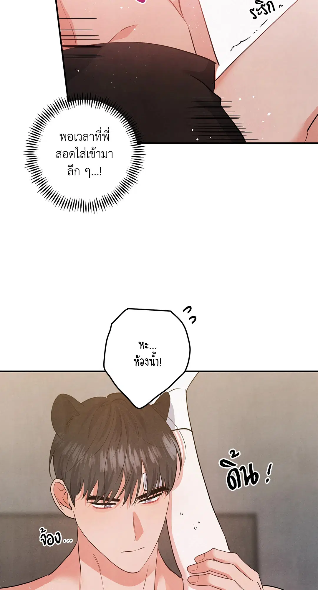 Roses and Champagne ตอนที่ 72 — หน้า 36 จาก 60