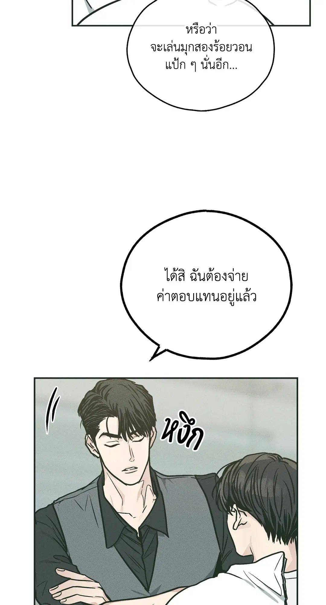 PAYBACK ตอนที่ 38 — หน้า 36 จาก 72