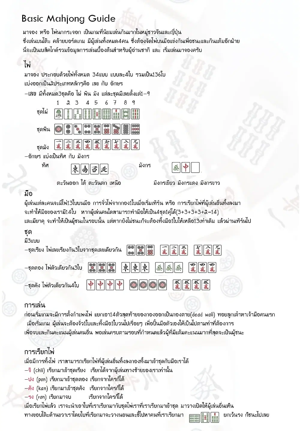 Saki ตอนที่ 233 — หน้า 17 จาก 19