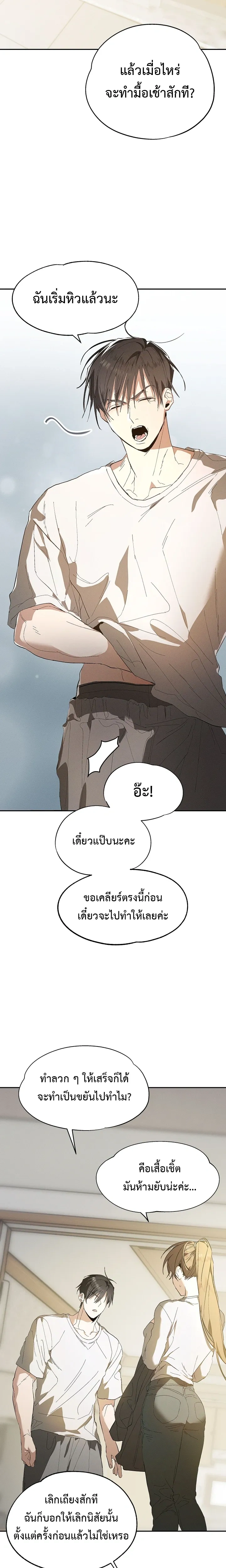 Next Husband – สามีข้างบ้าน ตอนที่ 1 — หน้า 10 จาก 33