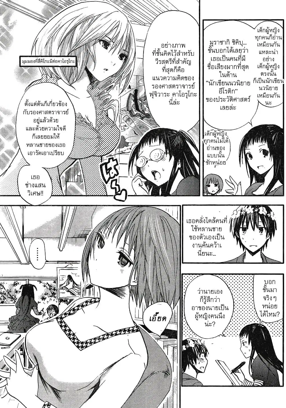 Minamoto-kun Monogatari ตอนที่ 11 — หน้า 3 จาก 9