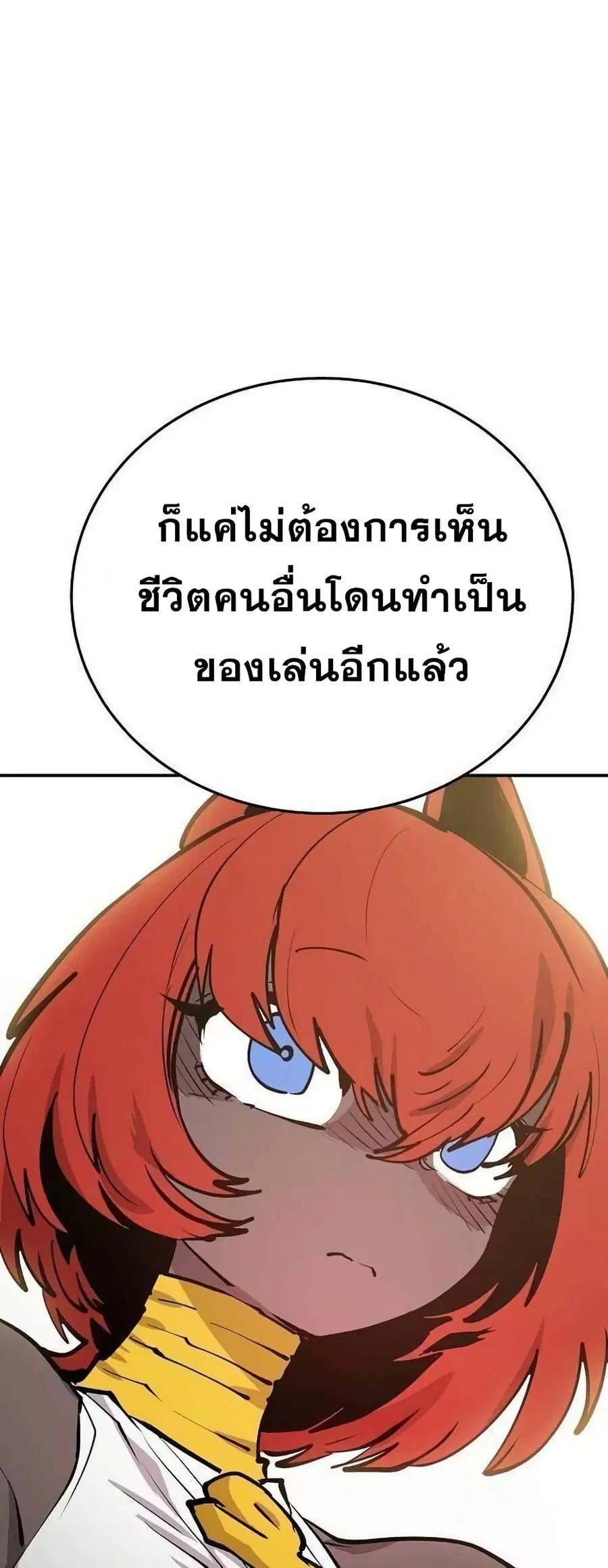 The Player ตอนที่ 118 — หน้า 23 จาก 79