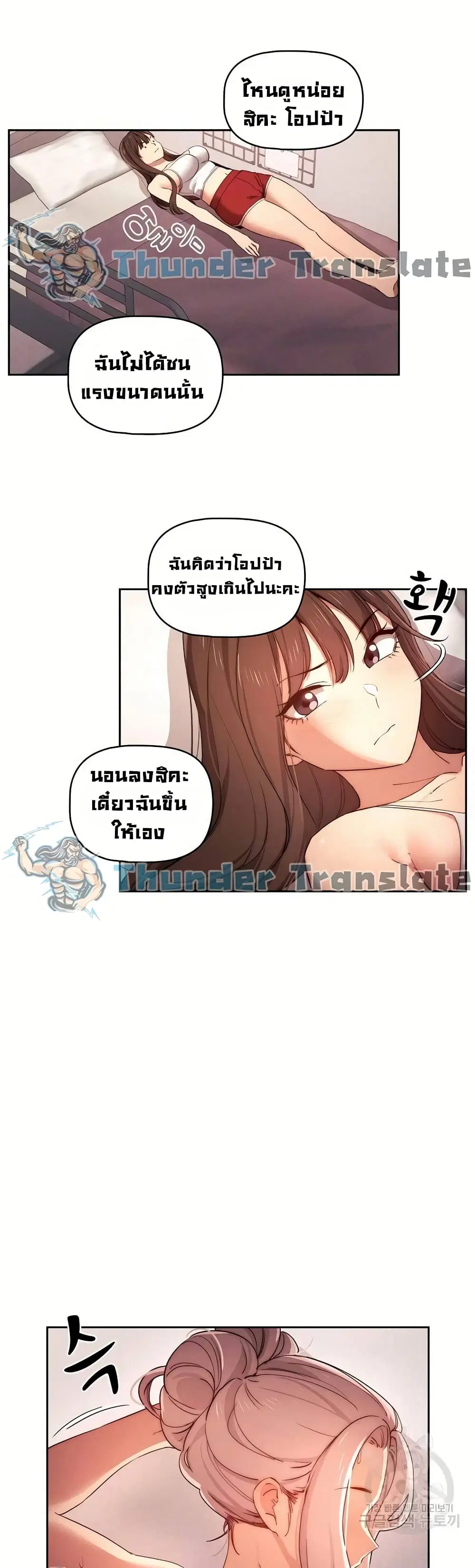 Private Tutoring in These Trying Times ตอนที่ 36 — หน้า 33 จาก 37