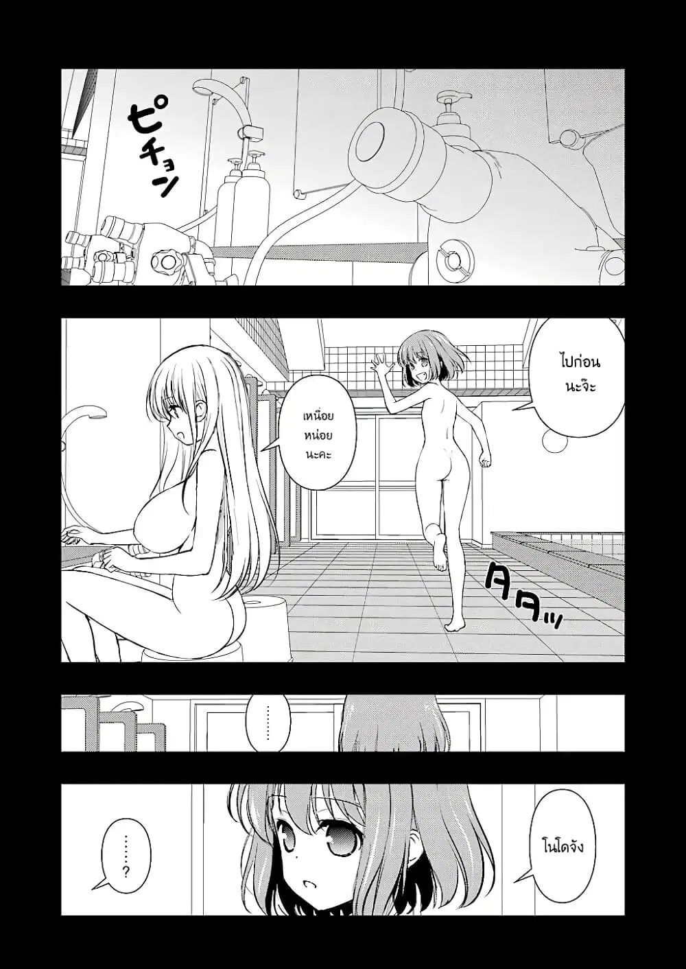 Saki ตอนที่ 195 — หน้า 3 จาก 19