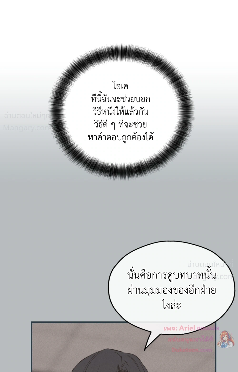 PAYBACK ตอนที่ 104 — หน้า 94 จาก 107