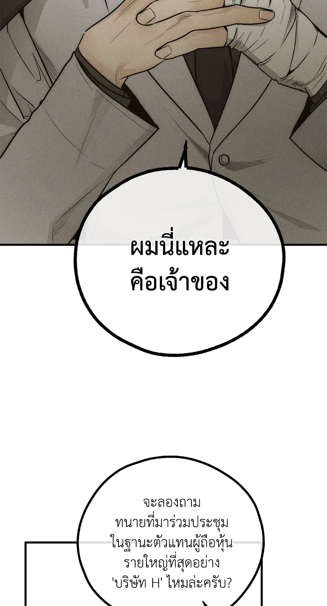PAYBACK ตอนที่ 91 — หน้า 21 จาก 96