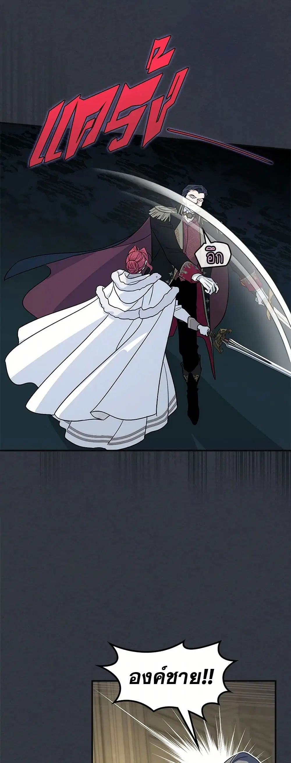 The Lady and the Beast ตอนที่ 171 — หน้า 5 จาก 44