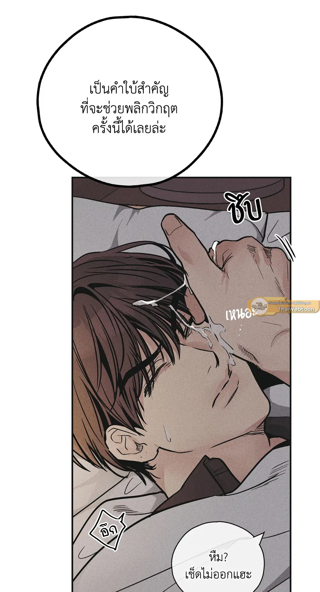 PAYBACK ตอนที่ 53 — หน้า 81 จาก 85