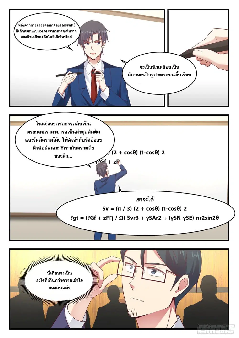 Xueba’s Black Technology System.jpg ตอนที่ 119 — หน้า 10 จาก 15
