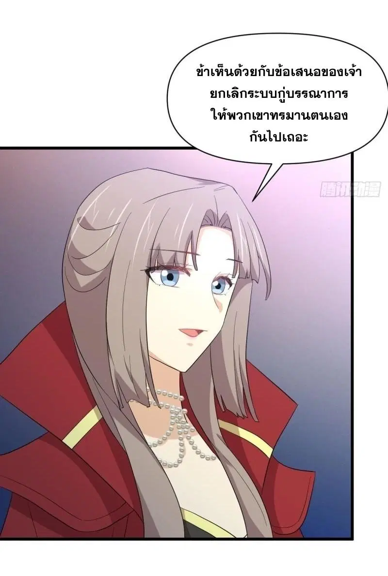 Immortal Swordsman in the Reverse World ตอนที่ 350 — หน้า 40 จาก 46