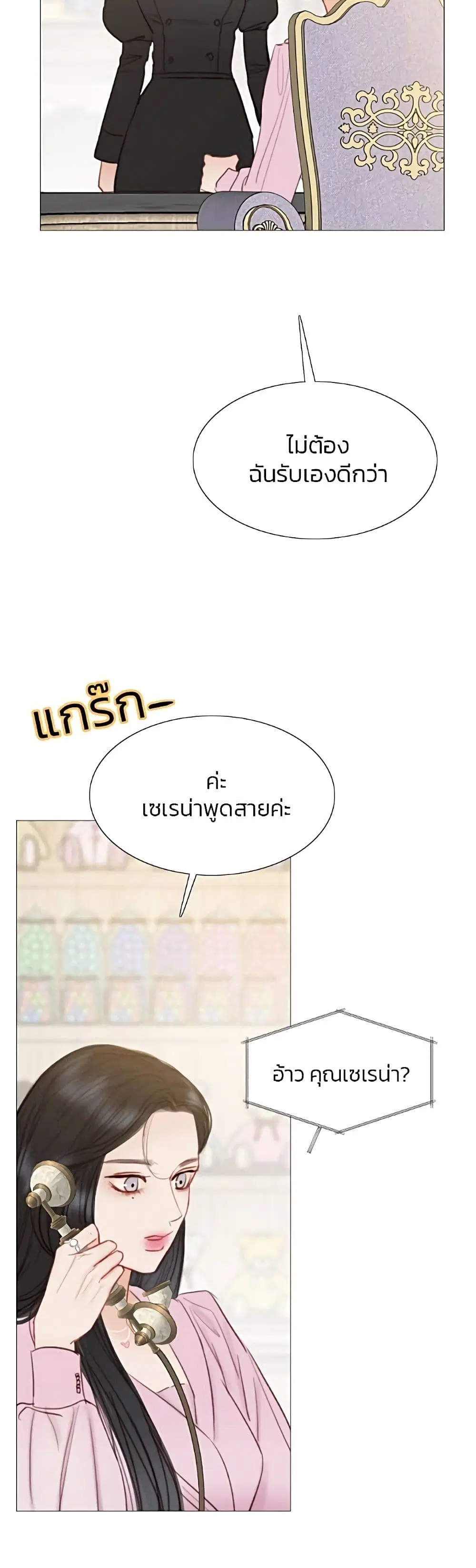 Serena ตอนที่ 20 — หน้า 15 จาก 52