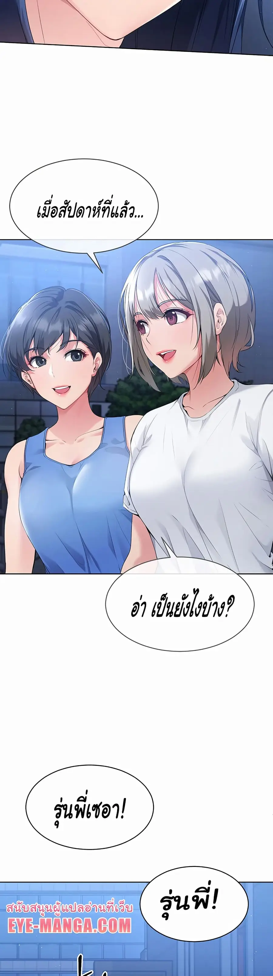 Set Up ตอนที่ 2 — หน้า 17 จาก 50