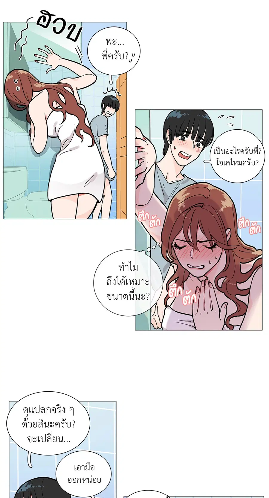 Sadistic Beauty ตอนที่ 2 — หน้า 7 จาก 50