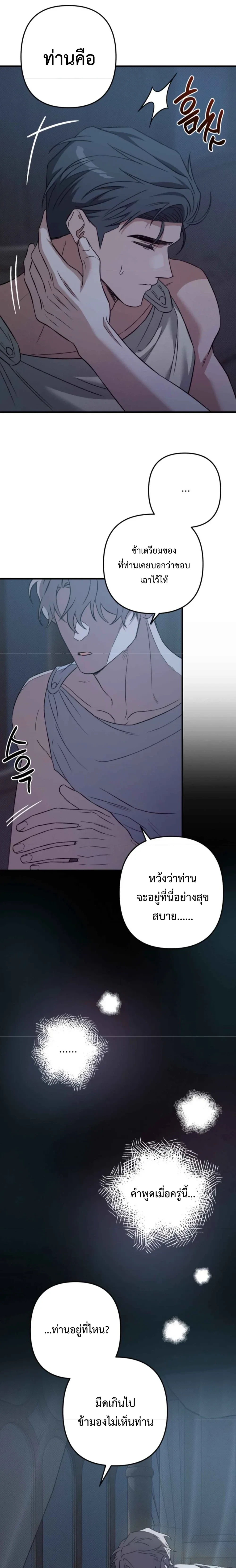 Bound in the Shadow of the Demon – ผูกพันในเงาปีศาจ ตอนที่ 3 — หน้า 15 จาก 20