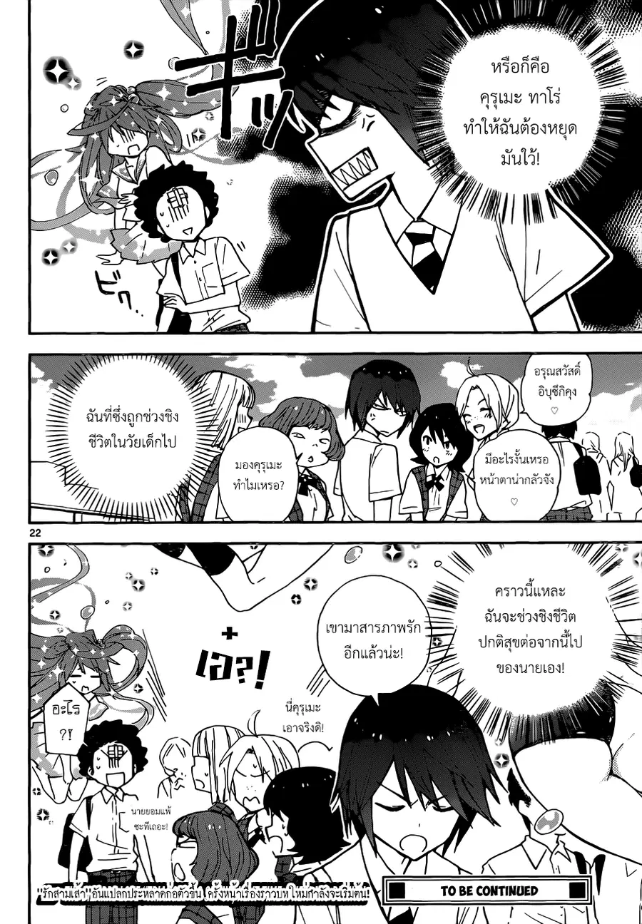 Hatsukoi Zombie ตอนที่ 8 — หน้า 23 จาก 24