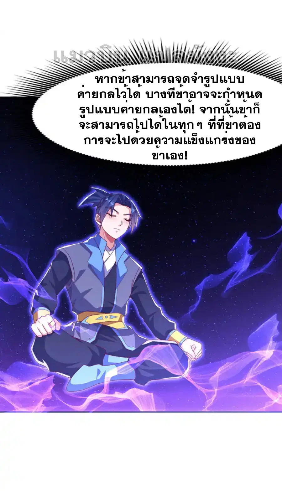 Wu Ni ตอนที่ 439 — หน้า 11 จาก 35