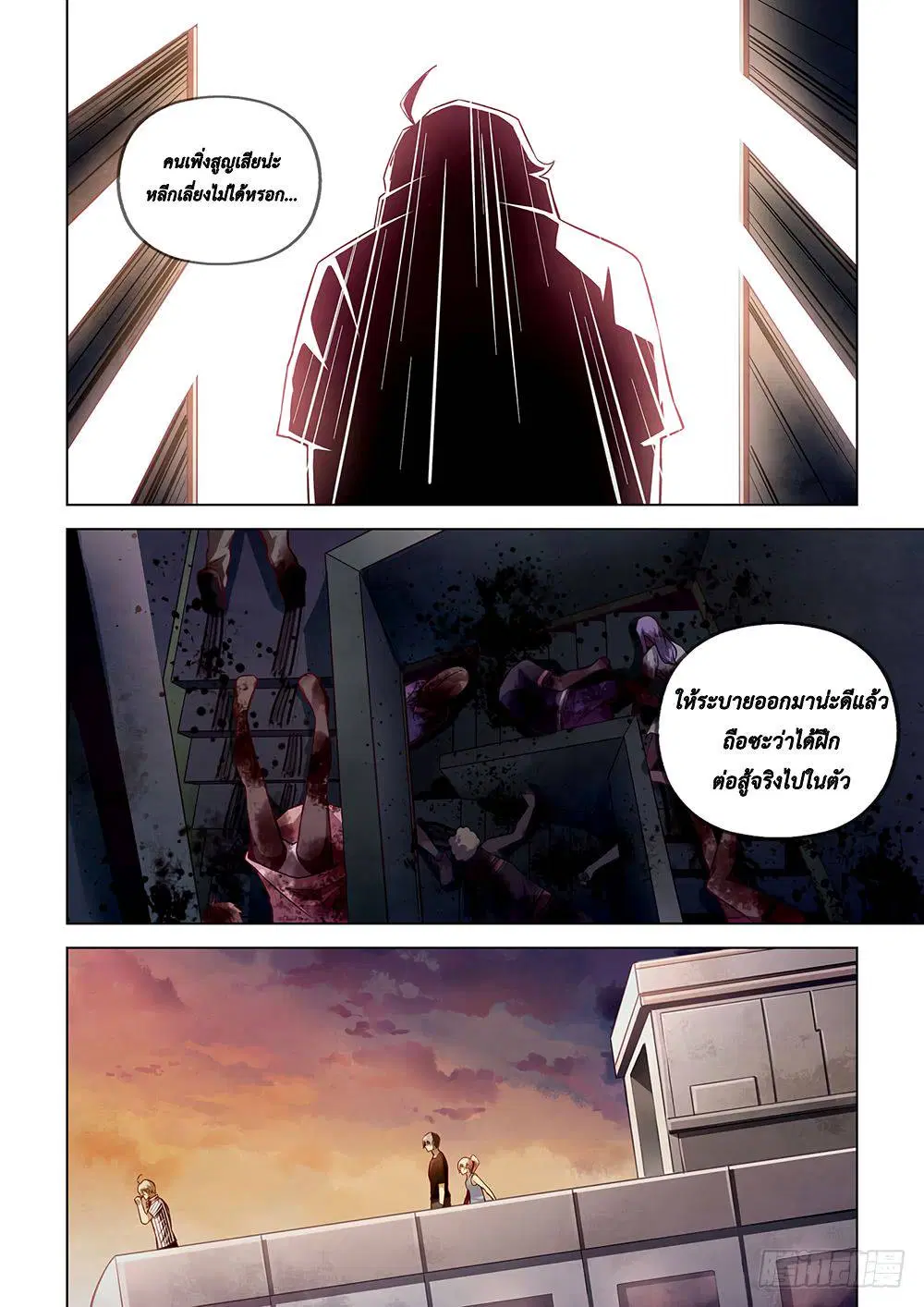 The Last Human ตอนที่ 57 — หน้า 5 จาก 16