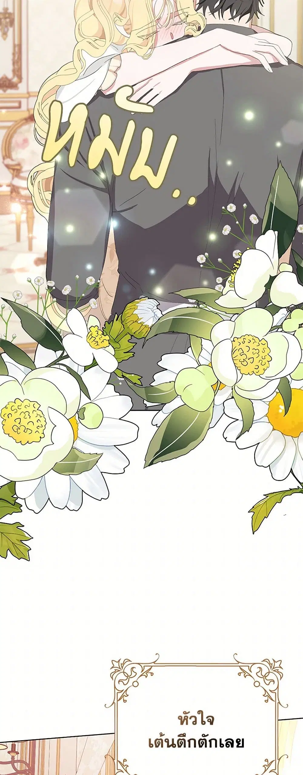 Please Marry Me Again! ตอนที่ 35 — หน้า 26 จาก 40