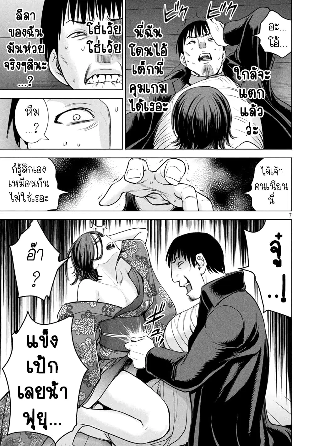 Satanophany ตอนที่ 228 — หน้า 6 จาก 20