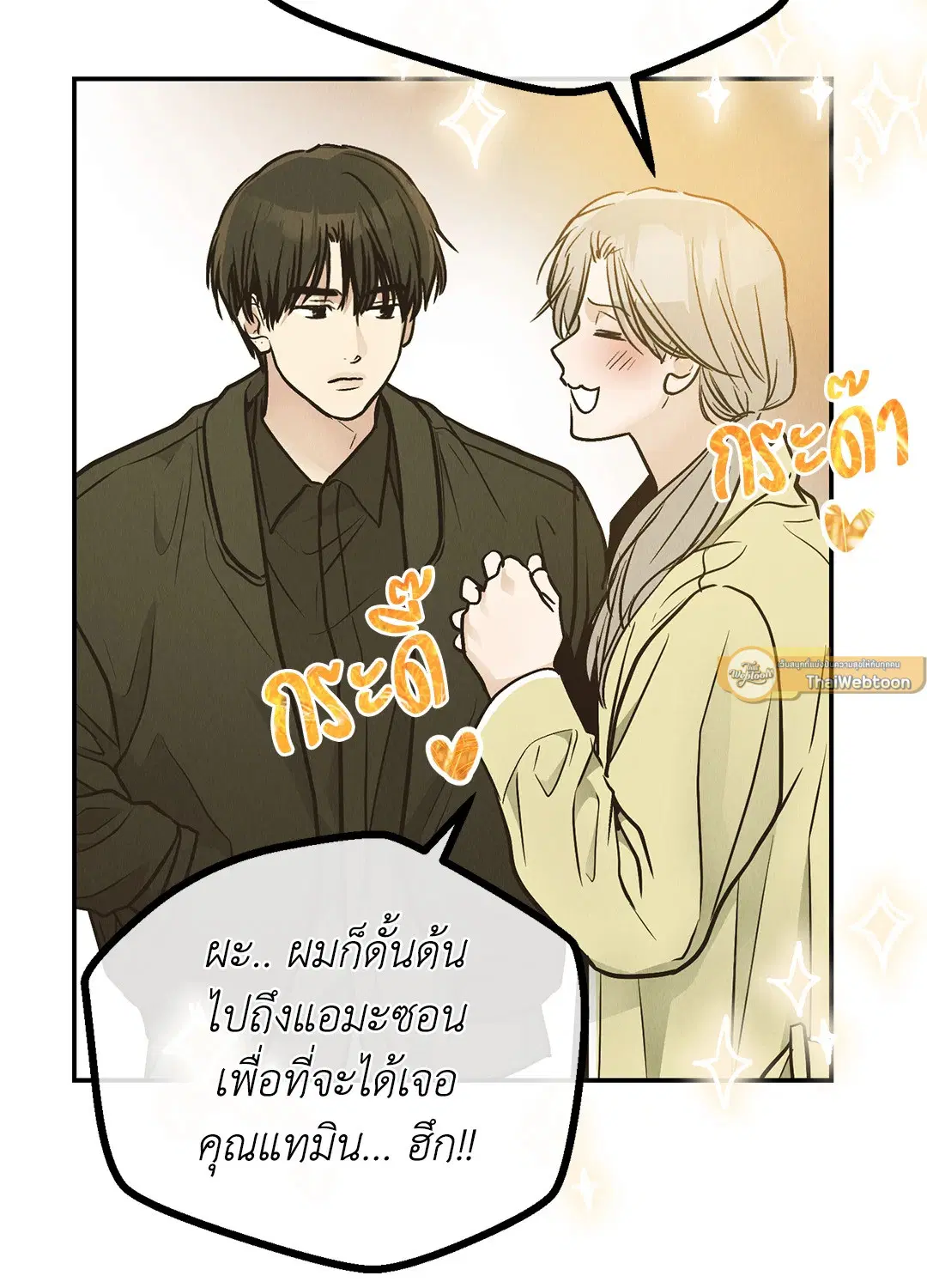 PAYBACK ตอนที่ 72 — หน้า 30 จาก 100