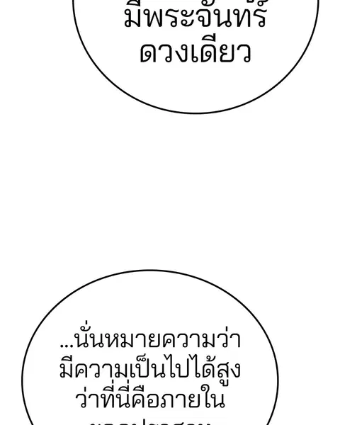 The Player ตอนที่ 77 — หน้า 89 จาก 141