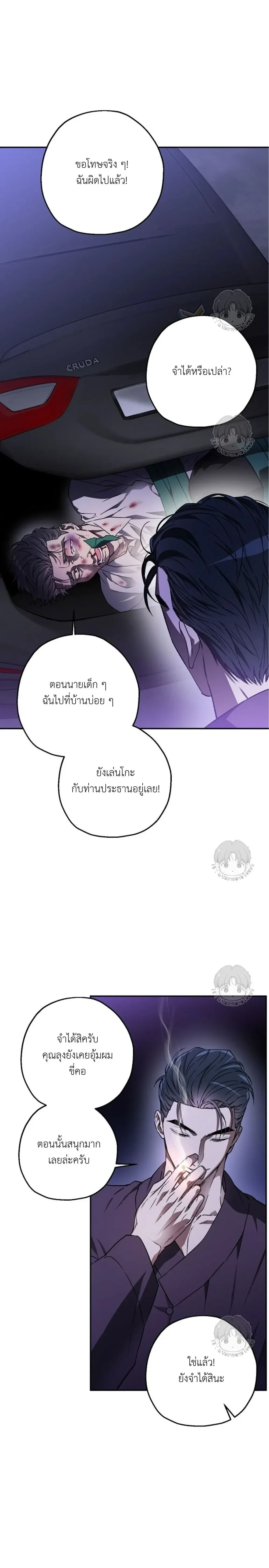 Ddaengjjong – มังจง (คำสาปผู้สาบสูญ) ตอนที่ 1 — หน้า 6 จาก 30