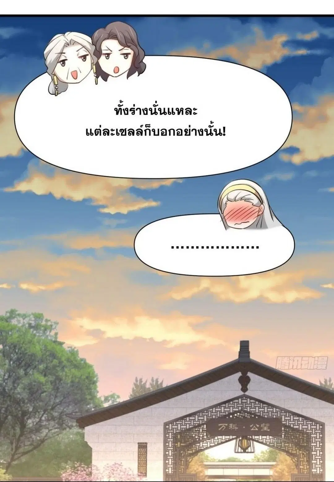 Immortal Swordsman in the Reverse World ตอนที่ 235 — หน้า 34 จาก 46