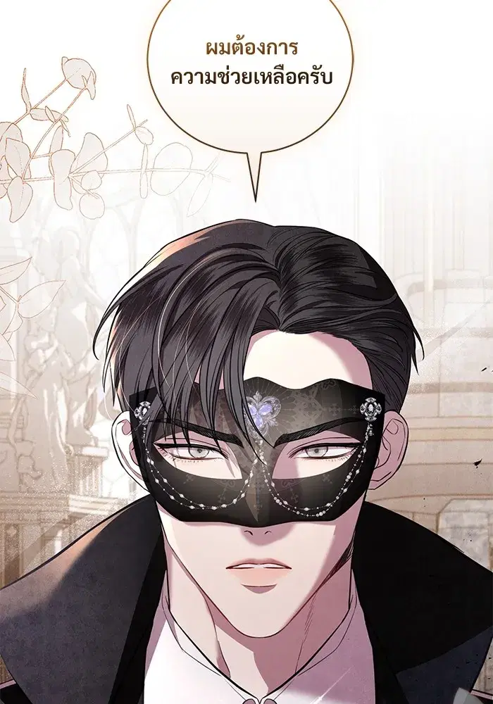 To My Husband’s Mistress ตอนที่ 27 — หน้า 107 จาก 109