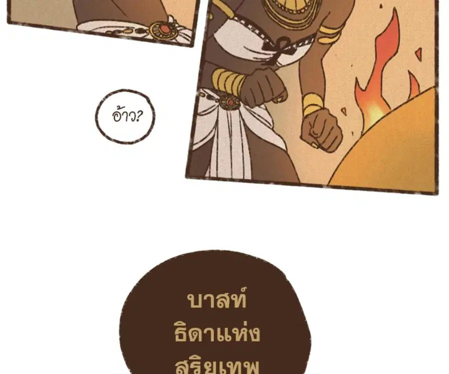ENNEAD ตอนที่ 105 — หน้า 12 จาก 84