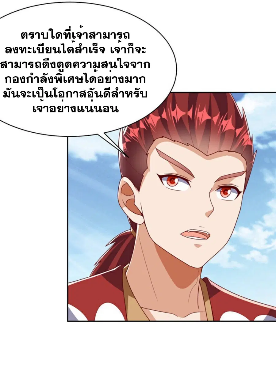 Wu Ni ตอนที่ 425 — หน้า 23 จาก 36