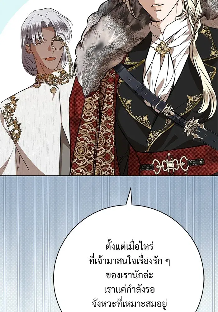 To My Husband’s Mistress ตอนที่ 118 — หน้า 98 จาก 116