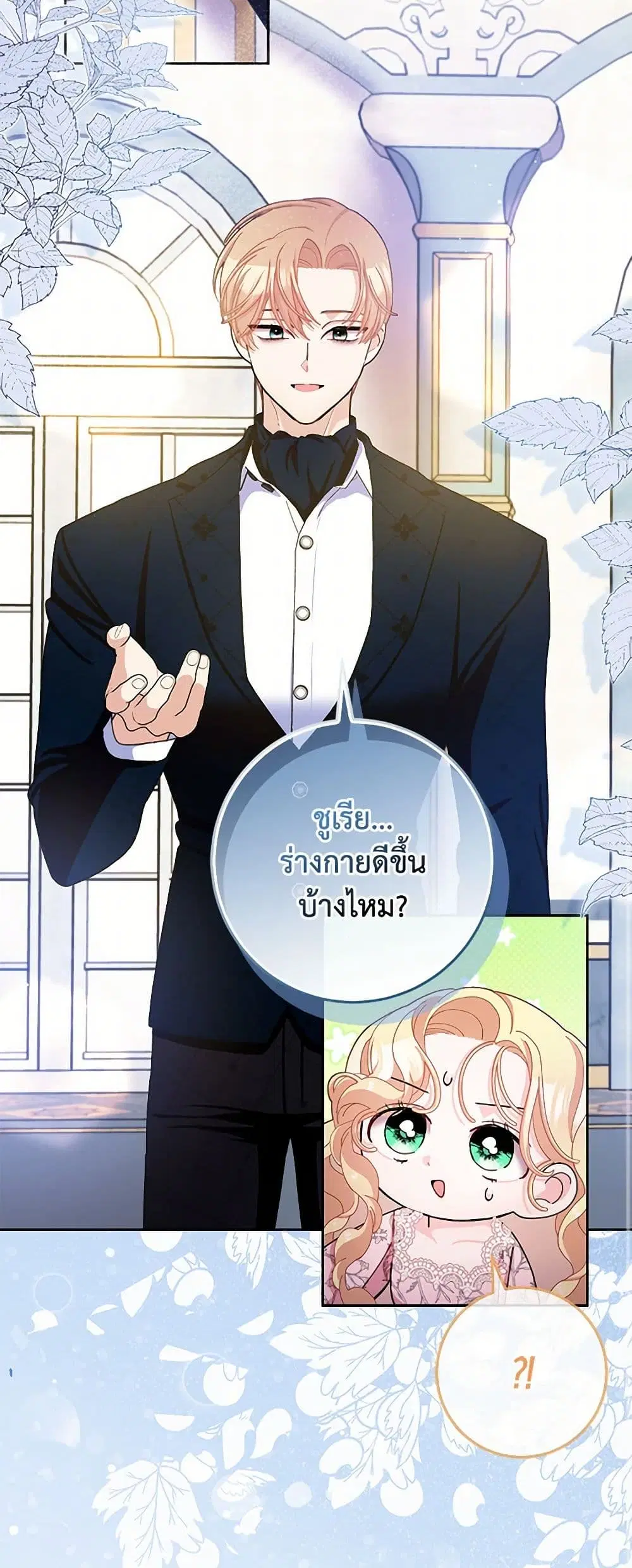 Please Marry Me Again! ตอนที่ 79 — หน้า 9 จาก 42