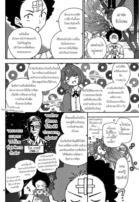 Hatsukoi Zombie ตอนที่ 5 — หน้า 8 จาก 19