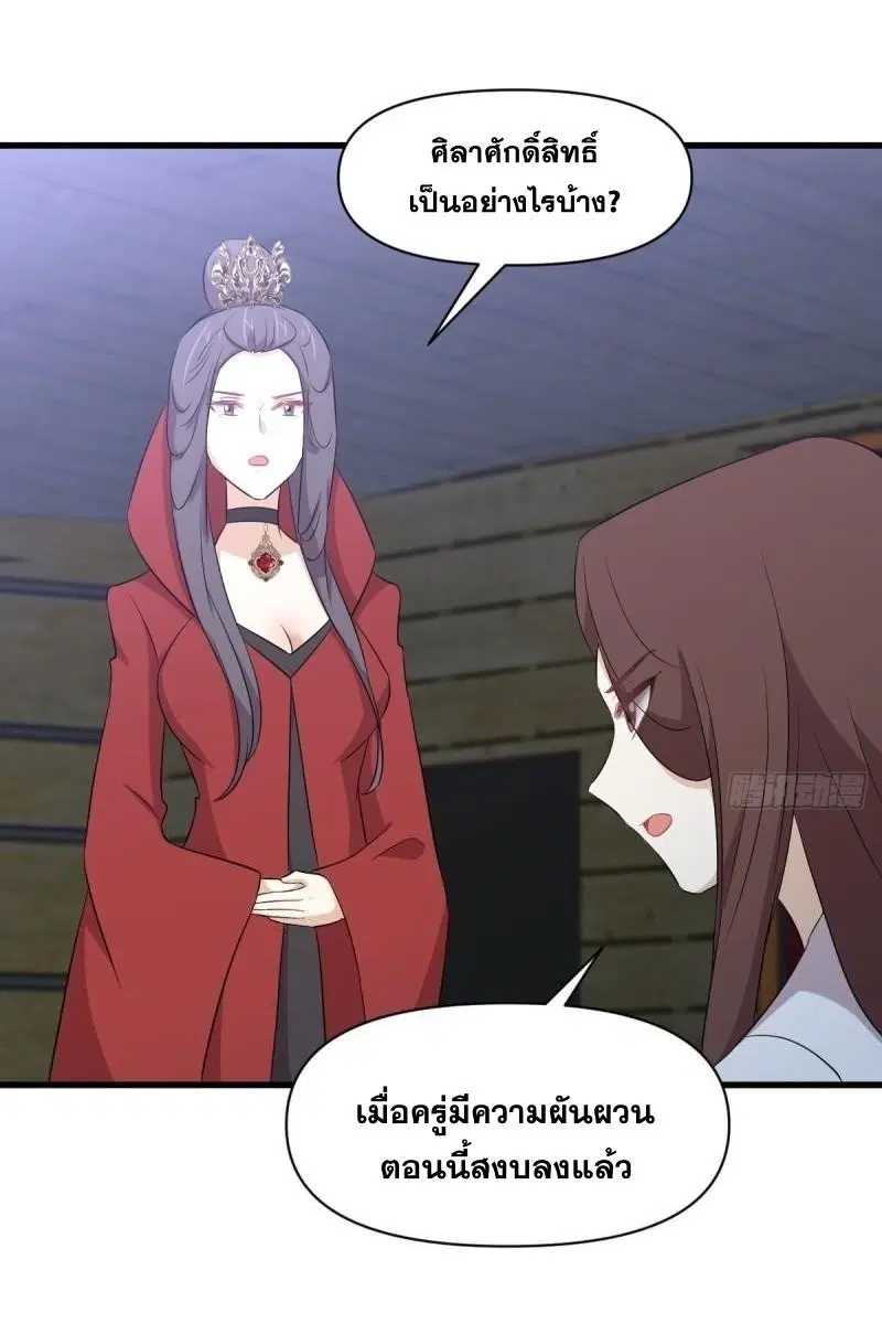 Immortal Swordsman in the Reverse World ตอนที่ 356 — หน้า 45 จาก 47