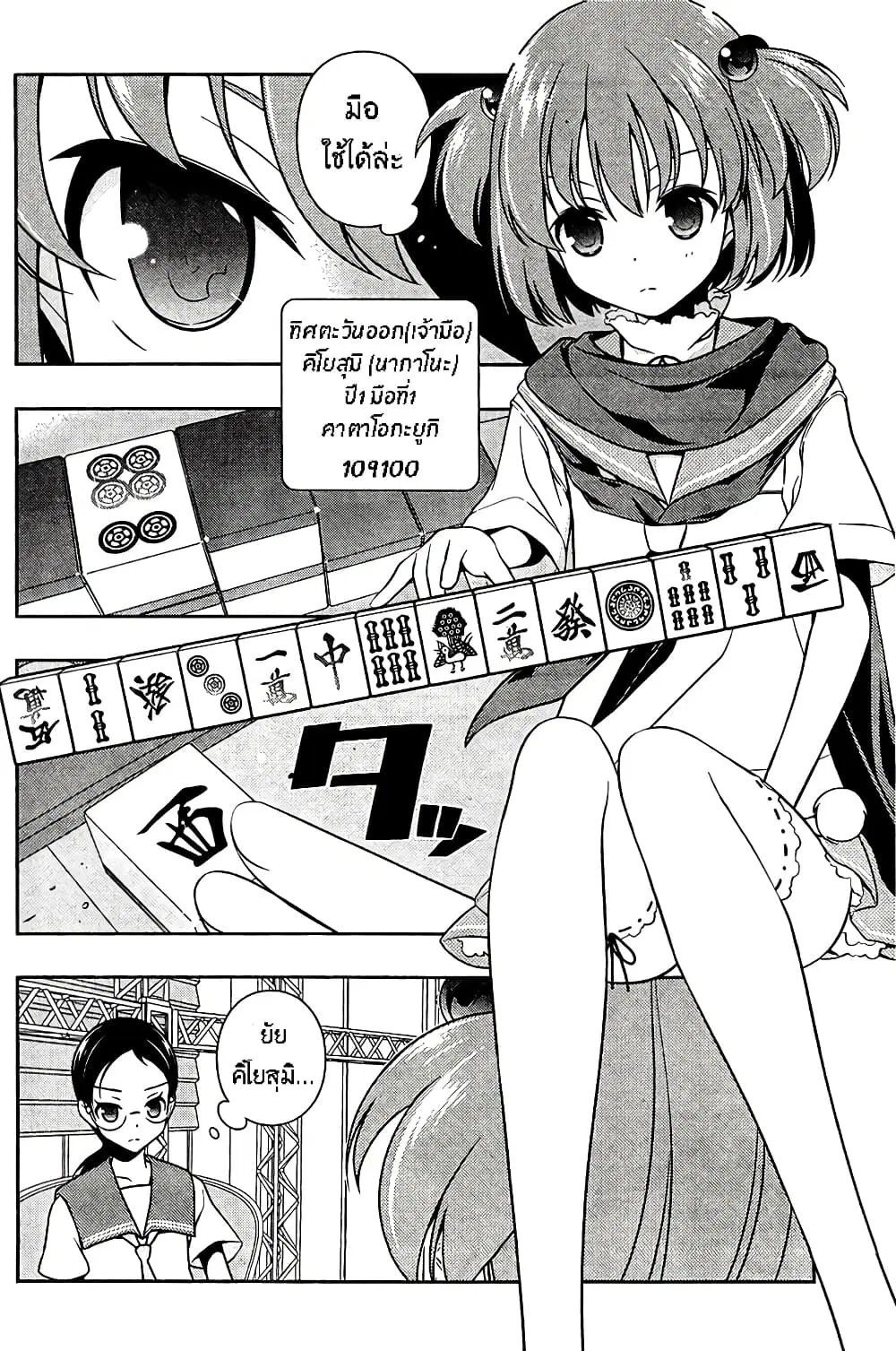 Saki ตอนที่ 108 — หน้า 2 จาก 21