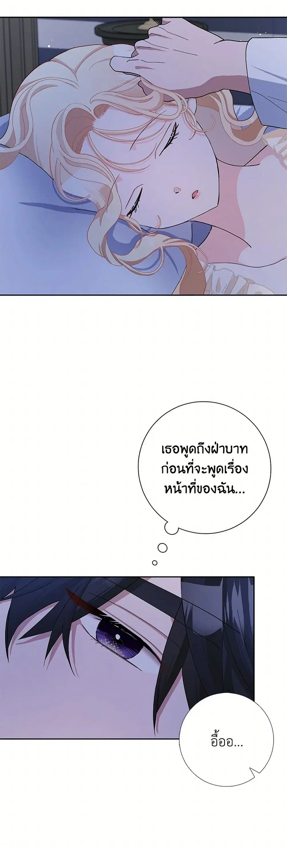 Please Marry Me Again! ตอนที่ 52 — หน้า 37 จาก 42