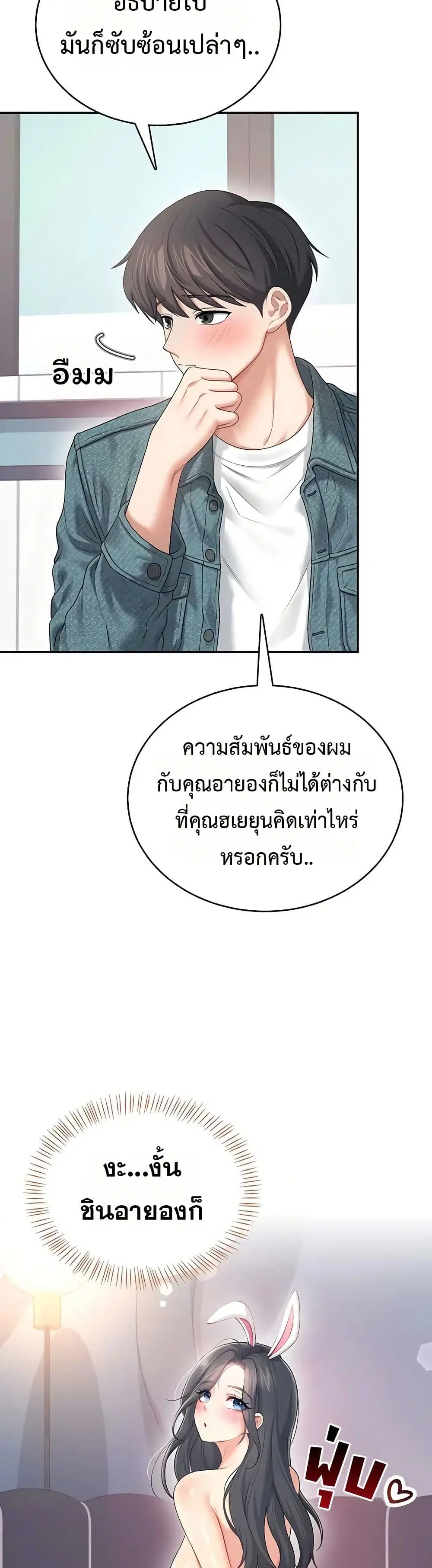 Wireless Touch ตอนที่ 76 — หน้า 44 จาก 51