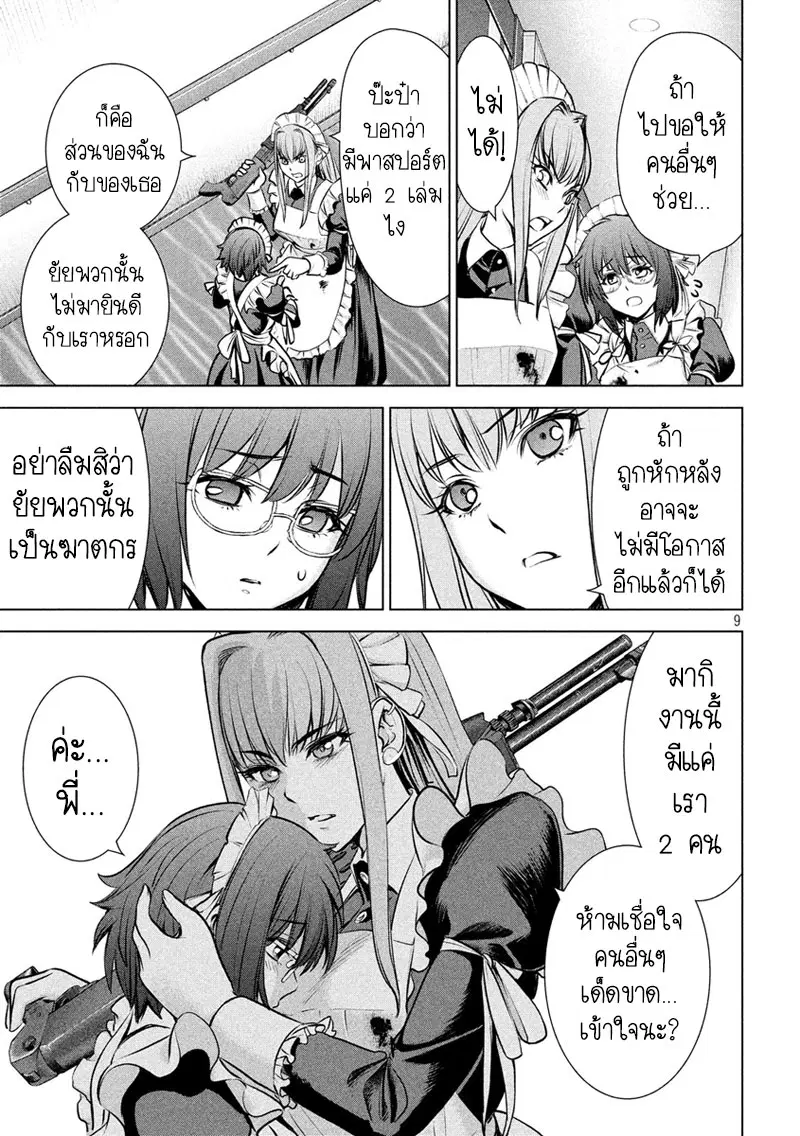 Satanophany ตอนที่ 90 — หน้า 11 จาก 23