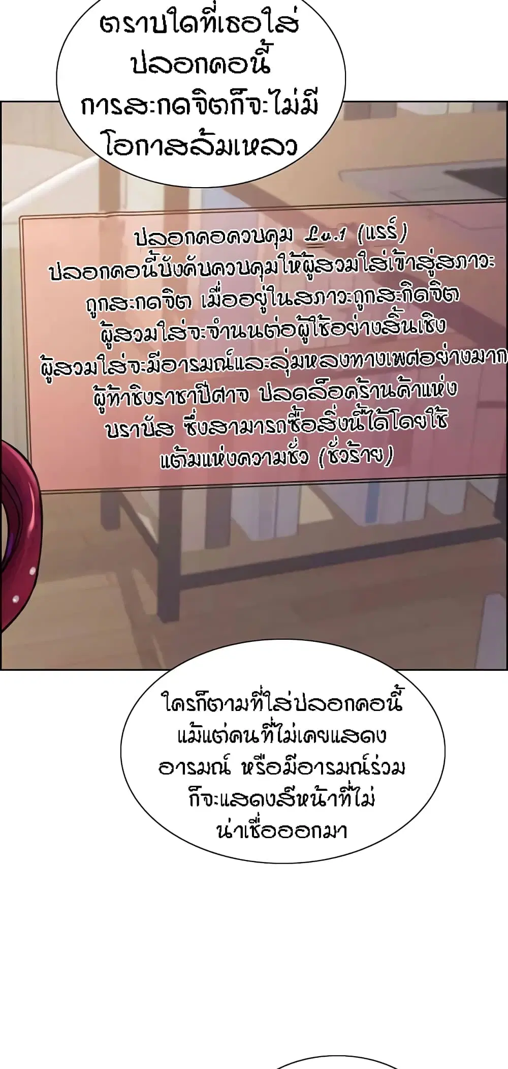 Sex-Stop Watch ตอนที่ 101 — หน้า 30 จาก 62