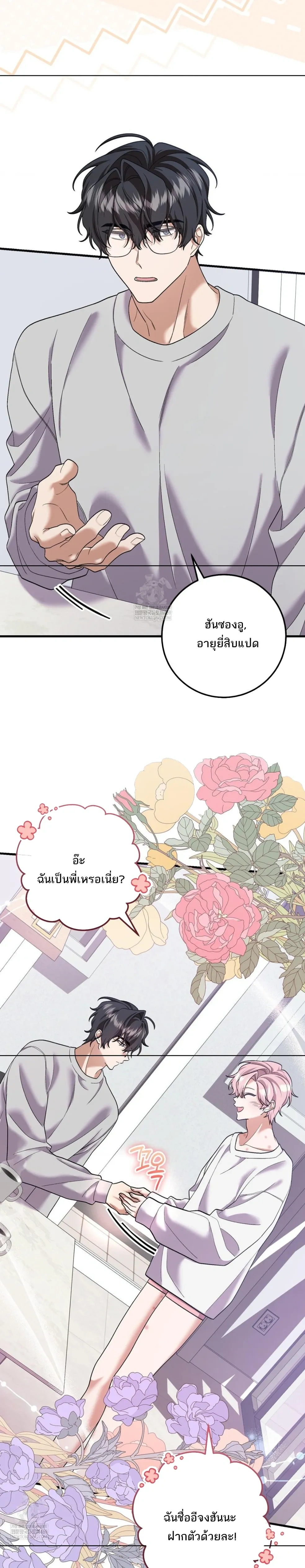 I’m Back… to Get You – ฉันกลับมา..เพื่อได้นาย ตอนที่ 2 — หน้า 32 จาก 33