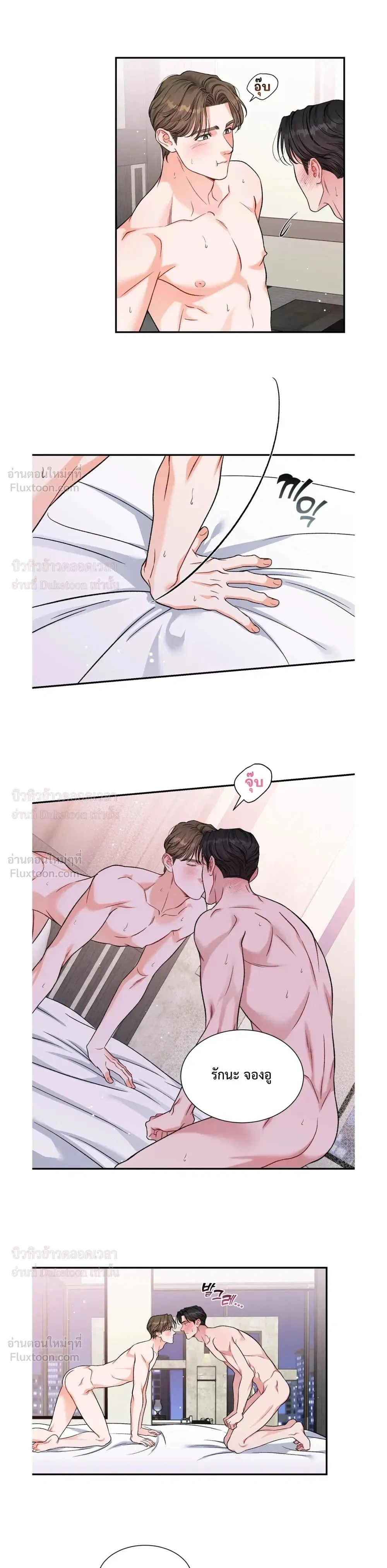 Give Me Back My Jeongwoo! – คืนจองอูของฉันมานะ! ตอนที่ 5 — หน้า 17 จาก 19
