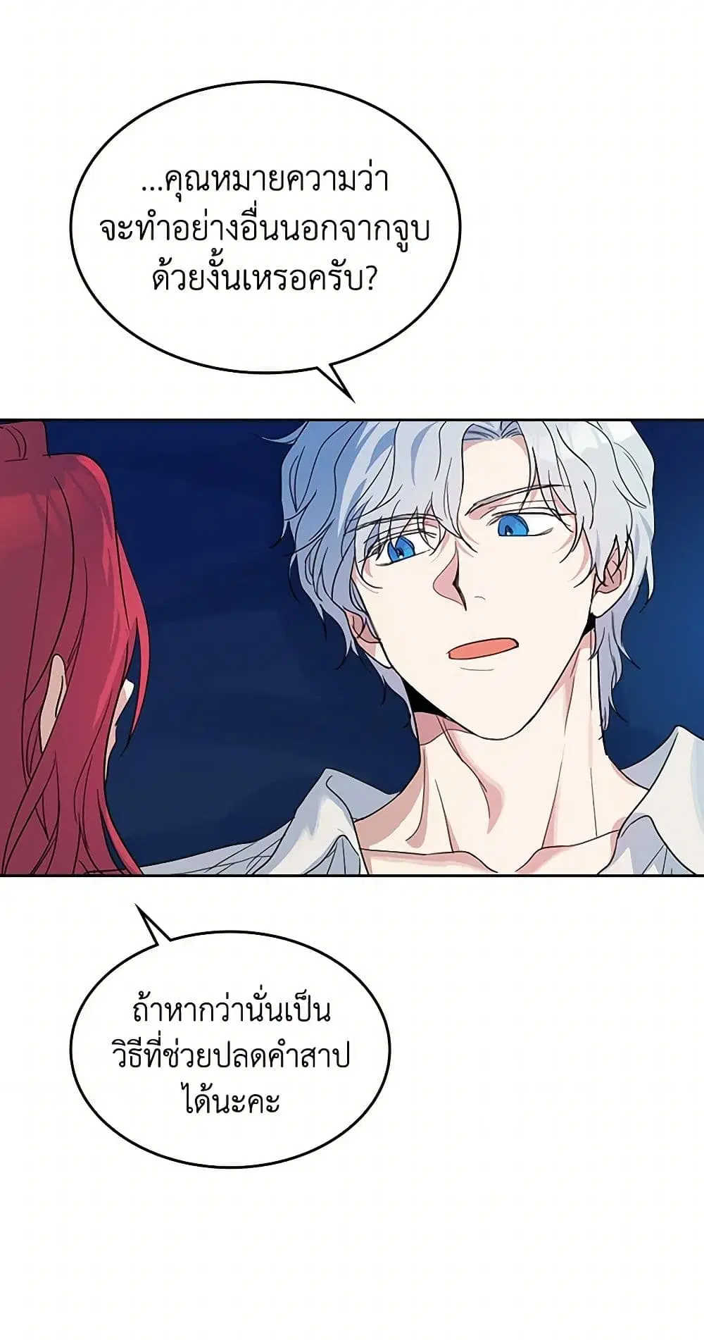 The Lady and the Beast ตอนที่ 61 — หน้า 21 จาก 38