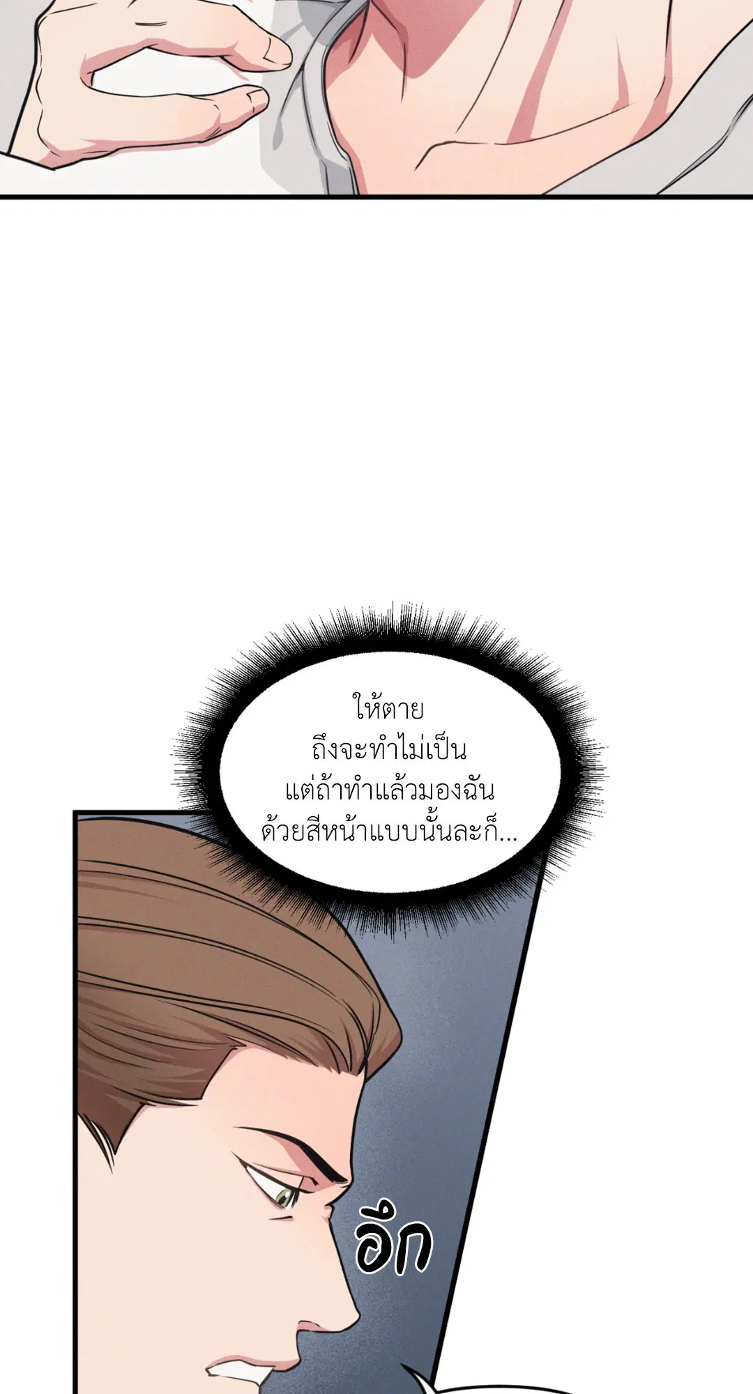 Full Volume ตอนที่ 76.26 — หน้า 36 จาก 60