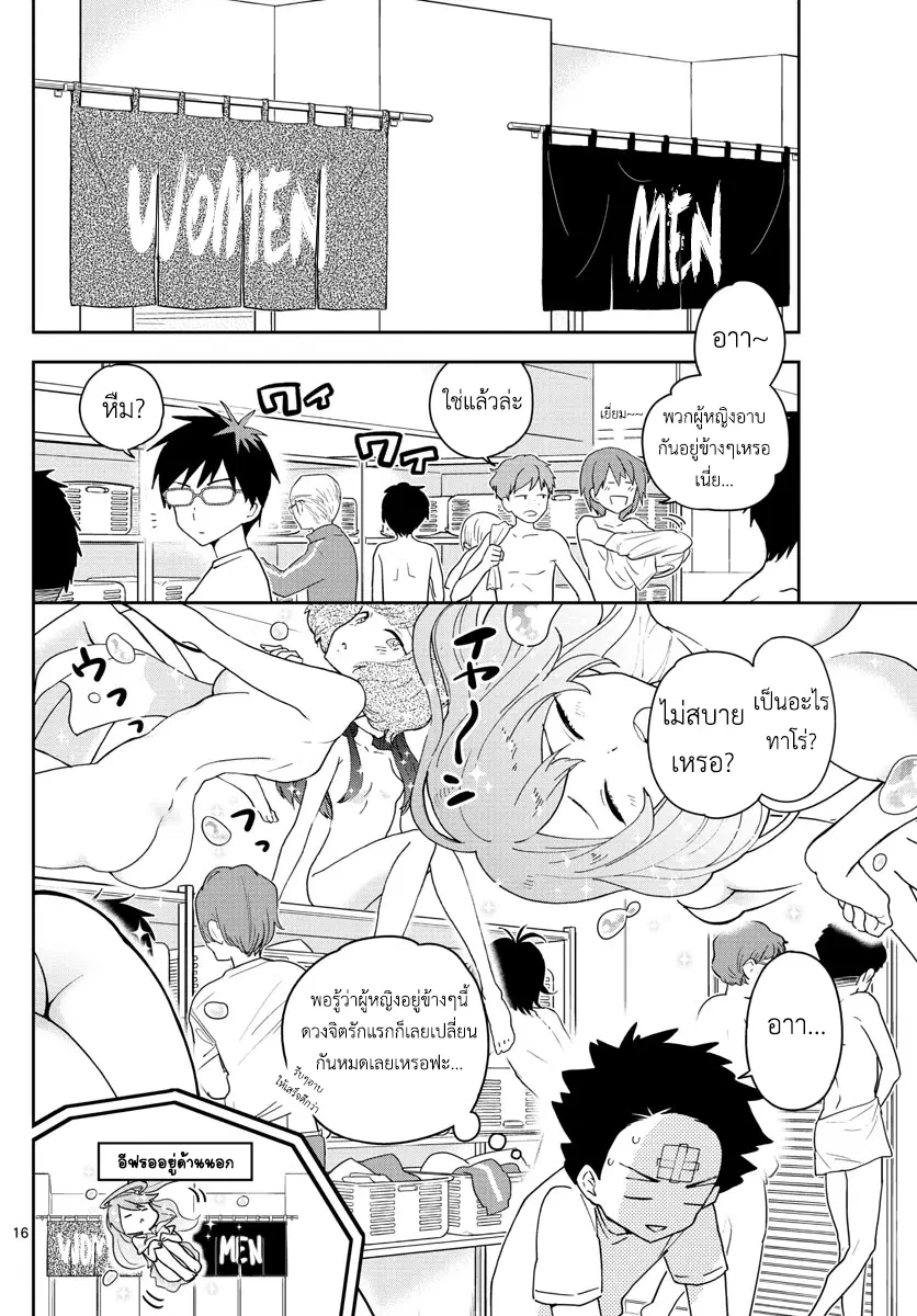 Hatsukoi Zombie ตอนที่ 62 — หน้า 16 จาก 19