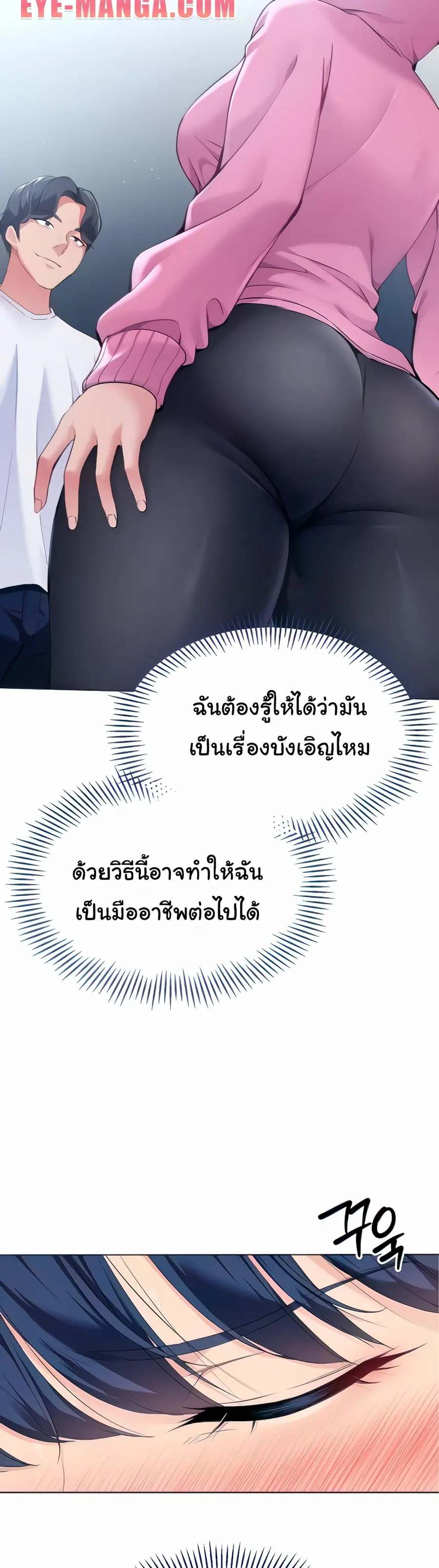 Set Up ตอนที่ 2 — หน้า 8 จาก 50