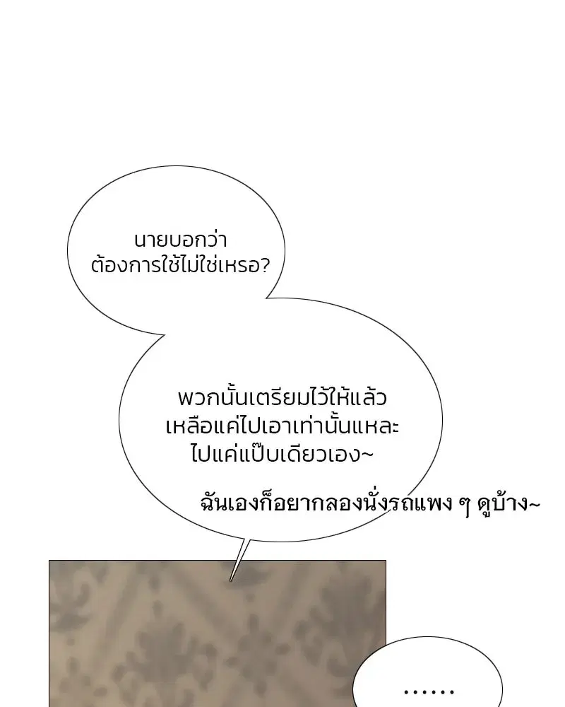 Serena ตอนที่ 74 — หน้า 68 จาก 177