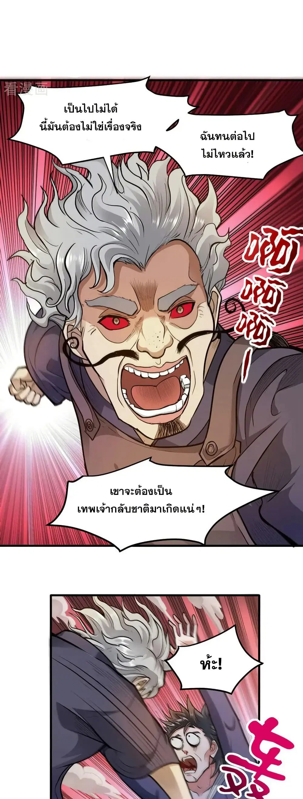 Peerless Doctor in the City ตอนที่ 104 — หน้า 6 จาก 20