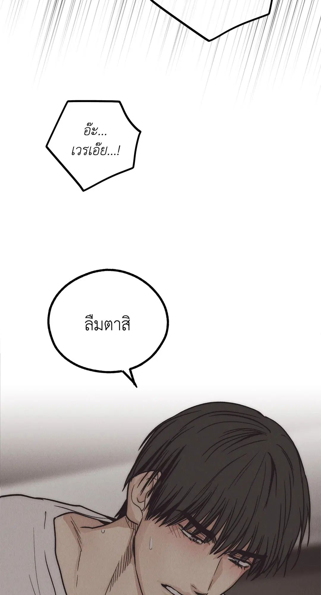 PAYBACK ตอนที่ 63 — หน้า 80 จาก 86